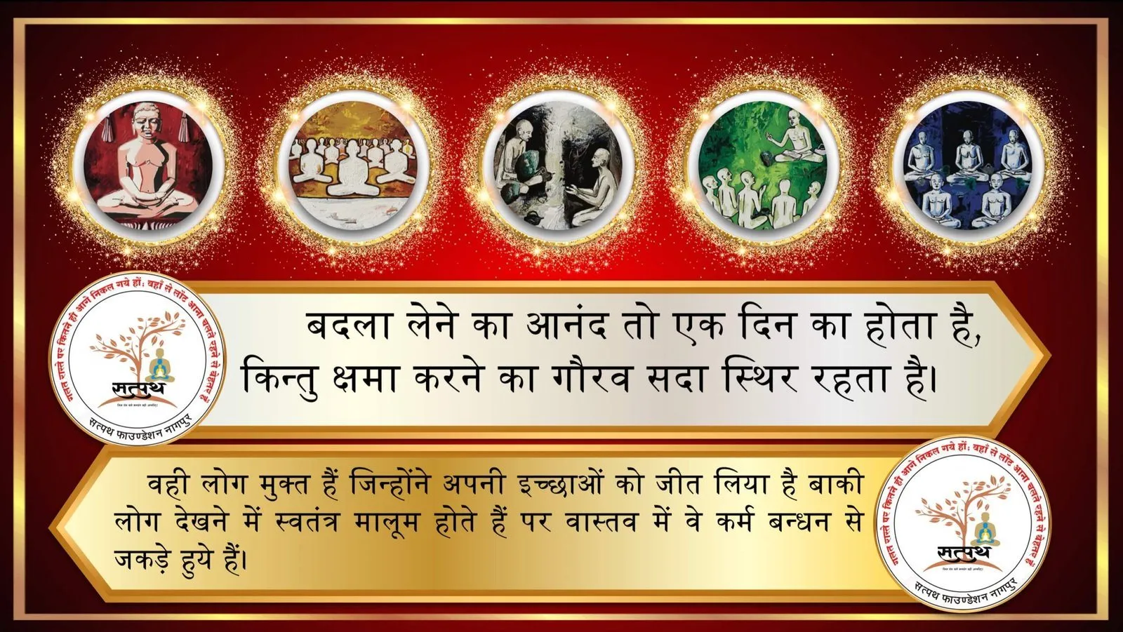 सत्पथ कार्यक्रम की झलक 40