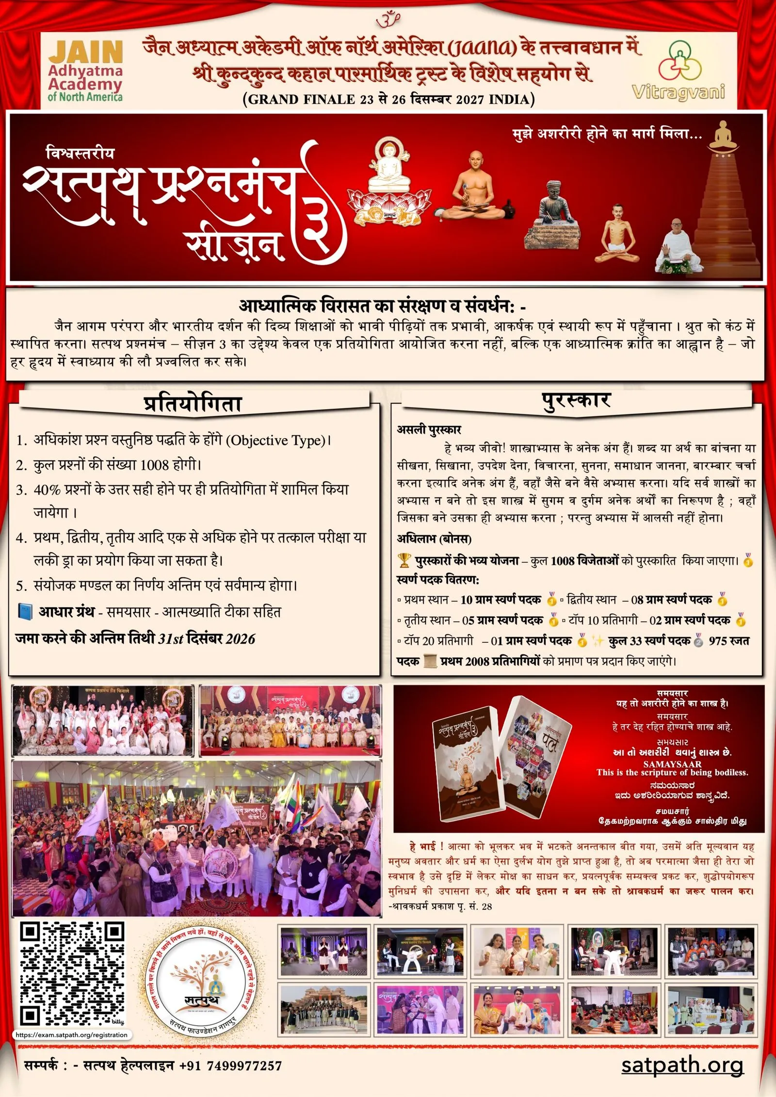 विश्वस्तरीय सत्पथ प्रश्नमंच सीज़न-3